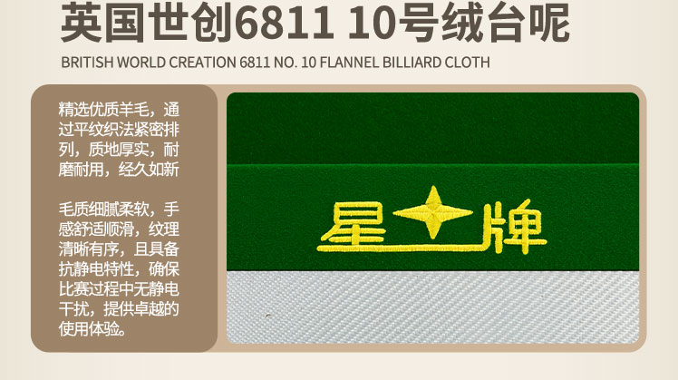 星牌中式台球桌玉璃型号