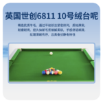 星牌中式台球桌玉璃型号