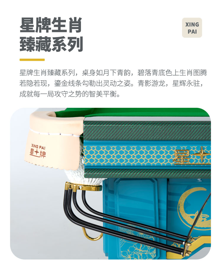 星牌中式台球桌青影型号