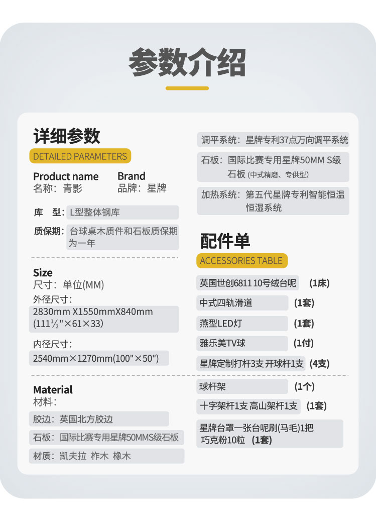 星牌中式台球桌青影型号