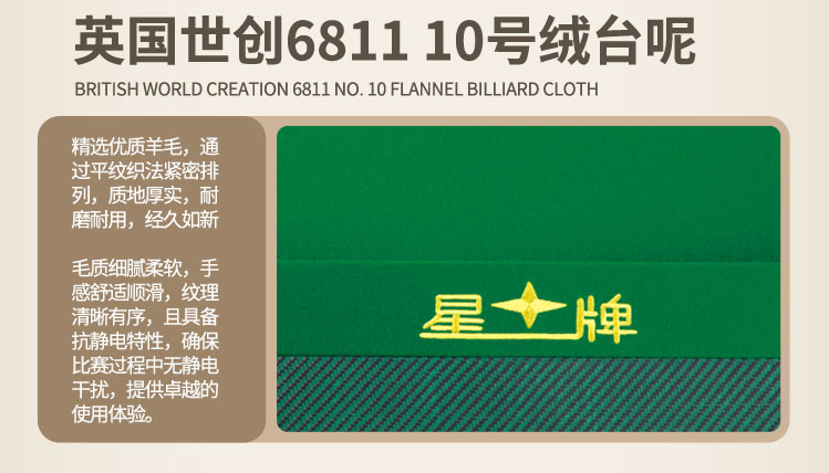 星牌中式台球桌青影型号