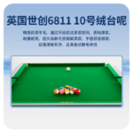 星牌中式台球桌青影型号