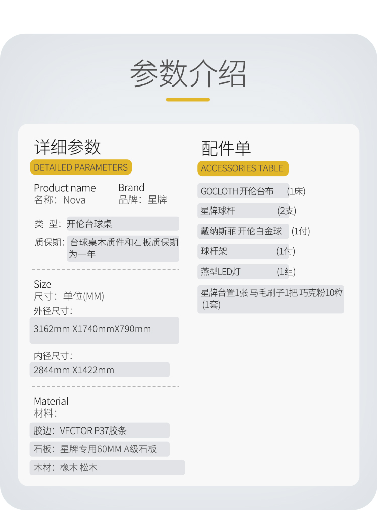 星牌开伦台球桌Nova型号