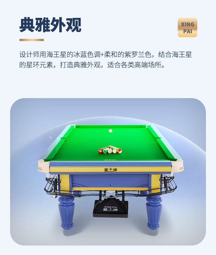 星牌中式台球桌海王星plus型号