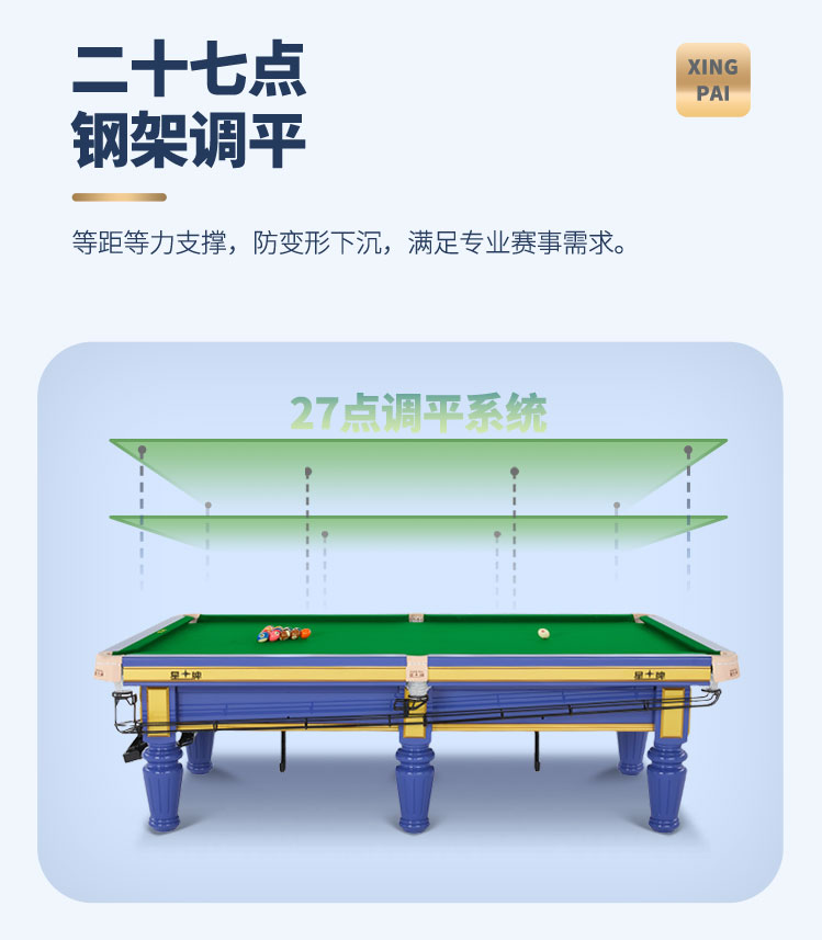 星牌中式台球桌海王星plus型号