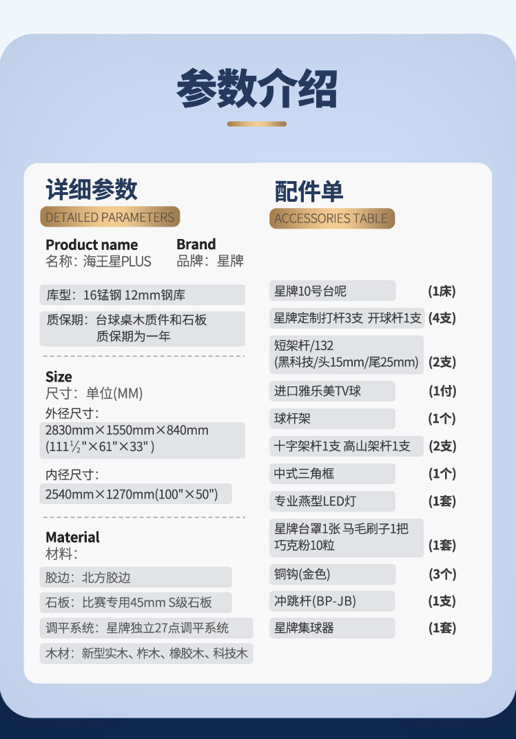 星牌中式台球桌海王星plus型号